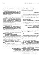 Распоряжение № 690-р СНК РСФСР об организации в г. Москве одногодичной школы по подготовке ветеринарных фельдшеров. 30 марта 1944 г.