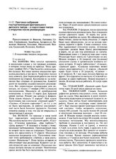 Протокол собрания парторганизации Центрального детского театра - о подготовке театра к открытию после реэвакуации. 2 апреля 1944 г.