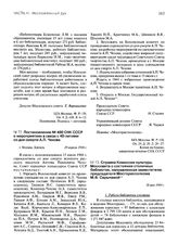 Постановление № 490 СНК СССР о мероприятиях в связи с 40-летием со дня смерти А.П. Чехова. 29 апреля 1944 г.