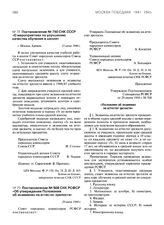 Постановление № 750 СНК СССР «О мероприятиях по улучшению качества обучения в школе». 21 июня 1944 г.