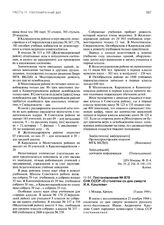 Постановление № 879 СНК СССР «О столетии со дня смерти И.А. Крылова». 15 июля 1944 г.