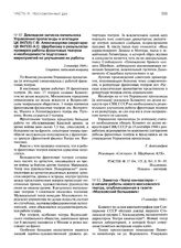 Заметка «Театр киноактера» - о начале работы нового московского театра, опубликованная в газете «Московский большевик». 17 сентября 1944 г.