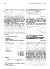 Приказ Московского городского отдела народного образования о присвоении школе № 201 Тимирязевского района имени Зои Космодемьянской. 10 ноября 1944 г.