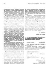 Постановление № 1603 СНК СССР «О порядке открытия молитвенных зданий религиозных культов». 19 ноября 1944 г.