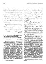 Постановление № 128 СНК СССР «Об ознаменовании 220-летия существования Академии наук СССР». 21 января 1945 г.