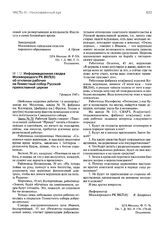 Информационная сводка Москворецкого РК ВКП(б) об откликах рабочих на Поместный собор Русской православной церкви. 7 февраля 1945 г.