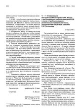 Информация инструктора Молотовского РК ВКП(б) о высказываниях рабочих завода № 836 в связи с приближающимся религиозным праздником Пасхи, направленная секретарю райкома Е.И. Зиновьеву. 21 апреля 1945 г.