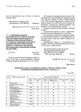 Докладная записка уполномоченного Совета по делам Русской православной церкви по г. Москве и Московской области А.А. Трушина председателю Совета по делам Русской православной церкви Г.Г. Карпову о пасхальных богослужениях в московских храмах весно...