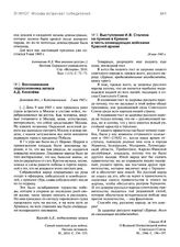 Выступление И.В. Сталина на приеме в Кремле в честь командующих войсками Красной армии. 24 мая 1945 г.