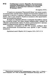 Сообщение в газете «Борьба» об отношении граждан Царицына к Декрету об отделении церкви от государства и школы от церкви 23 января 1918 г. 24 марта 1918 г.