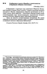 Сообщение в газете «Борьба» о деятельности в Царицыне общины толстовцев. 6 декабря 1918 г.