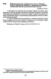 Информационное сообщение в газете «Борьба» Совета еврейской общины г. Царицына о порядке снабжения мукой для религиозных целей. 9 апреля 1919 г.