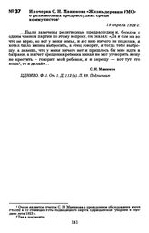 Из очерка С. Н. Манюкова «Жизнь деревни УМО» о религиозных предрассудках среди коммунистов. 19 апреля 1924 г.