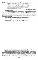 Из доклада секретаря Царицынского губкома РКП(б) Б. П. Шеболдаева в ЦК РКП(б) «О положении губернии и работа в деревне в связи с неурожаем и мерами борьбы с его последствиями» о религиозных настроениях казачества. 10 октября 1924 г.