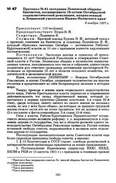 Протокол № 61 заседания Ленинской общины баптистов, посвященного 10-летию Октябрьской социалистической революции, направленный в Ленинский уисполком Нижне-Волжского края. 16 ноября 1927 г.