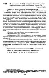 Из протокола № 33 Президиума Сталинградского окрисполкома о роспуске общины баптистов. 1 марта 1929 г.