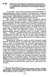 Заявление президиума Скорбященской общины г. Сталинграда в Нижне-Волжский крайисполком с просьбой об оставлении в пользовании общины церкви. 4 июня 1929 г.