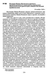 Петиция Нижне-Волжского краевого митрополитанского церковного управления обновленческой ориентации в Нижне-Волжский крайисполком. 16 ноября 1929 г.