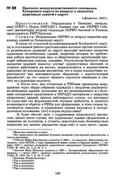 Протокол междуведомственного совещания Хоперского округа по вопросу о закрытии церковных зданий в округе. 4 февраля 1930 г.