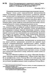 Отчет Сталинградского городского совета Союза воинствующих безбожников о проделанной работе с 15 января по 20 октября 1931 г. Октябрь 1931 г.