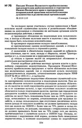 Письмо Нижне-Волжского крайисполкома председателям райисполкомов и горсоветов Нижне-Волжского края о прекращении неправильной практики налогообложения духовенства и религиозных организаций. 10 января 1932 г.