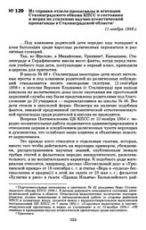 Из справки отдела пропаганды и агитации Сталинградского обкома КПСС о состоянии и мерах по усилению научно-атеистической пропаганды в Сталинградской области 11 Ноября 1958 г.