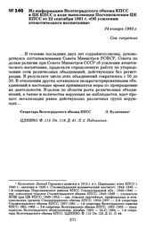 Из информации Волгоградского обкома КПСС в ЦК КПСС о ходе выполнения Постановления ЦК КПСС от 22 сентября 1981 г. «Об усилении атеистического воспитания». 24 января 1983 г.