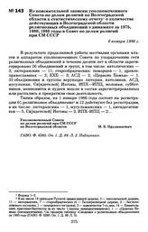 Из пояснительной записки уполномоченного Совета по делам религий по Волгоградской области к статистическому отчету о количестве действующих в Волгоградской области религиозных объединений в динамике за 1975, 1980, 1985 годы в Совет по делам религи...