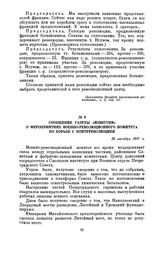 Сообщение газеты «Известия» о мероприятиях Военно-революционного комитета по борьбе с контрреволюцией. 25 октября 1917 г.