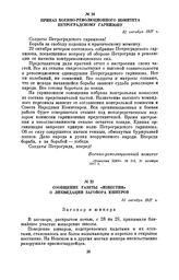 Сообщение газеты «Известия» о ликвидации заговора юнкеров. 27 октября 1917 г.