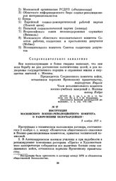 Инструкция Московского военно-революционного комитета о разоружении белогвардейцев. 2 ноября 1917 г.