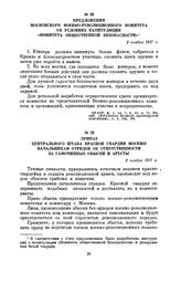 Предложения Московского военно-революционного комитета об условиях капитуляции «Комитета общественной безопасности». 2 ноября 1917 г.