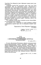 Сообщение ВРК о мероприятиях по обеспечению Петрограда продовольствием. 12 ноября 1917 г.