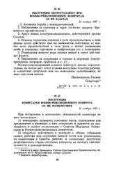 Инструкция Петроградского ВРК военно-революционным комитетам об их задачах. 13 ноября 1917 г.