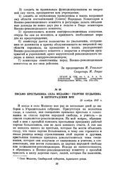 Письмо крестьянина села Медаево Георгия Пудыкина в Петроградский ВРК. 15 ноября 1917 г.