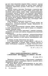 Приказ Военно-революционного комитета с объявлением чиновников-саботажников врагами народа. 26 ноября 1917 г.