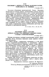 Резолюция о декрете по поводу кадетской партии, написанная В.И. Лениным. 1 декабря 1917 г.