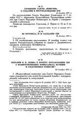 Сообщение газеты «Известия» о создании и местонахождении ВЧК. 10 декабря 1917 г.