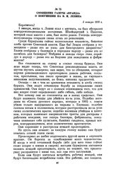 Сообщение газеты «Правда» о покушении на В.И. Ленина. 3 января 1918 г.