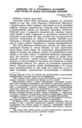 Воззвание СНК к трудящемуся населению всей России по поводу наступления Германии. 21 февраля 1918 г.