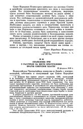 Объявление ВЧК о расстреле на месте преступления врагов Советской власти. 22 февраля 1918 г.