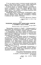 Объявление Петроградской чрезвычайной комиссии о хранении и сдаче оружия. 21 марта 1918 г.