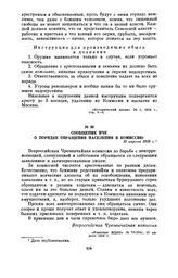 Сообщение ВЧК о порядке обращения населения в комиссию. 10 апреля 1918 г.