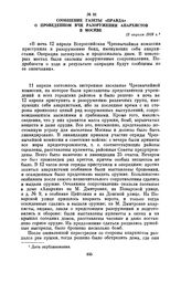 Сообщение газеты «Правда» о проведенном ВЧК разоружении анархистов в Москве. 13 апреля 1918 г.