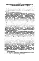 Сообщение Петроградской чрезвычайной комиссии о разоружении анархистов 23 апреля. 27 апреля 1918 г.