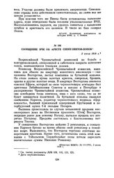 Сообщение ВЧК об аресте спекулянтов-попов. 2 июня 1918 г.