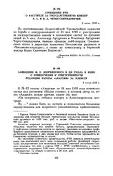 Сообщение ВЧК о расстреле за государственную измену А.А. и В.А. Череп-Спиридовичей. 2 июня 1918 г.