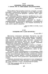 Сообщение газеты «Известия» о борьбе ВЧК со спекуляцией продовольствием. 8 июня 1918 г.