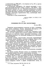 Сообщение ВЧК по делу восторговцев. 13 июня 1918 г.