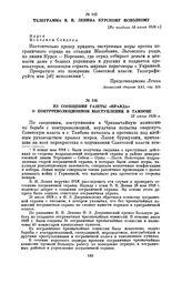 Телеграмма В.И. Ленина Курскому исполкому. [Не позднее 14 июня 1918 г.]